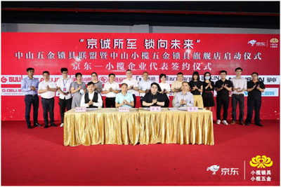 京東小欖五金鎖具旗艦店上線，普鑫智能鎖引領時尚生活新潮流