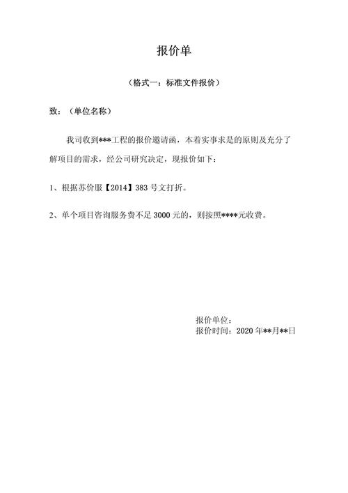 工程造價咨詢報價單及其實務解析