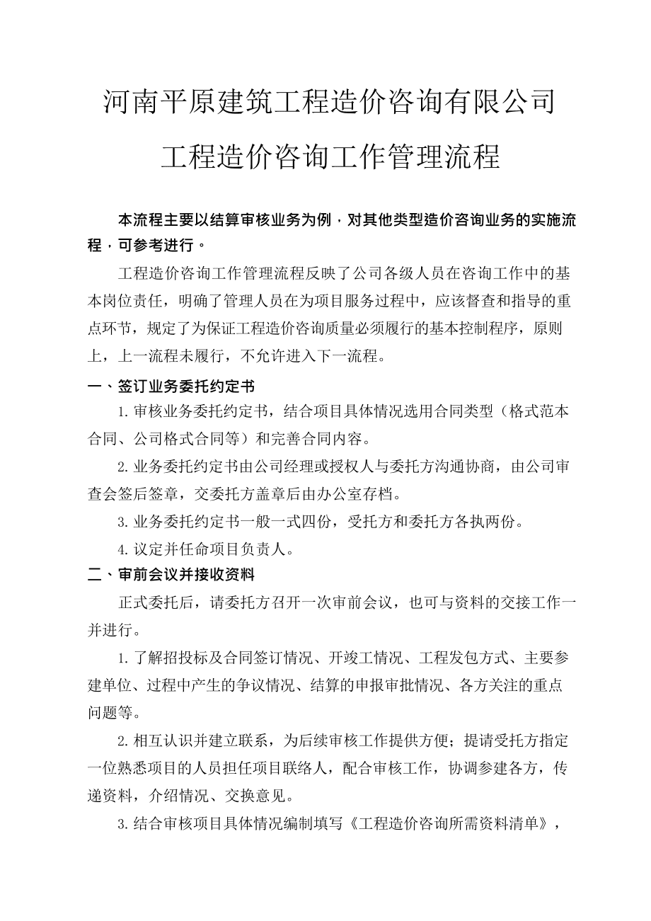 工程造價咨詢工作流程(最新整理)