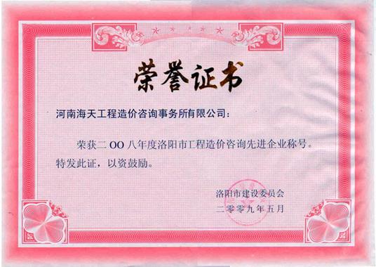 河南海天工程造價咨詢事務(wù)所 專業(yè)工程造價咨詢服務(wù)的引領(lǐng)者