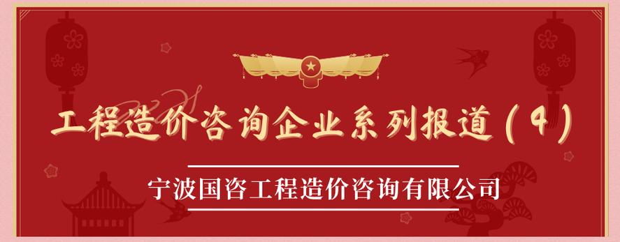 寧波單獨追求卓越 寧波國咨工程造價咨詢公司的多元化發展之路